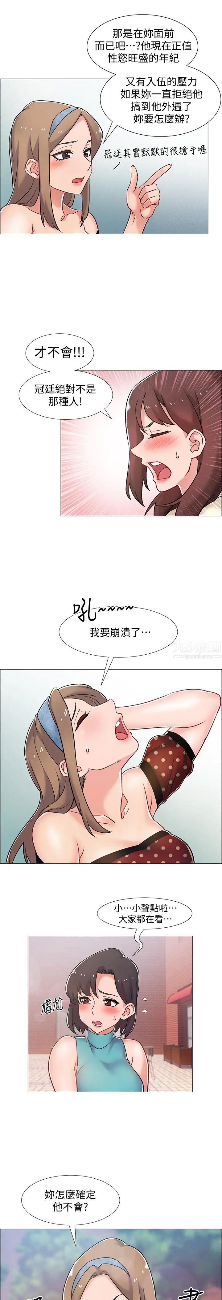 入伍倒数中第10话-只有那小子能满足我