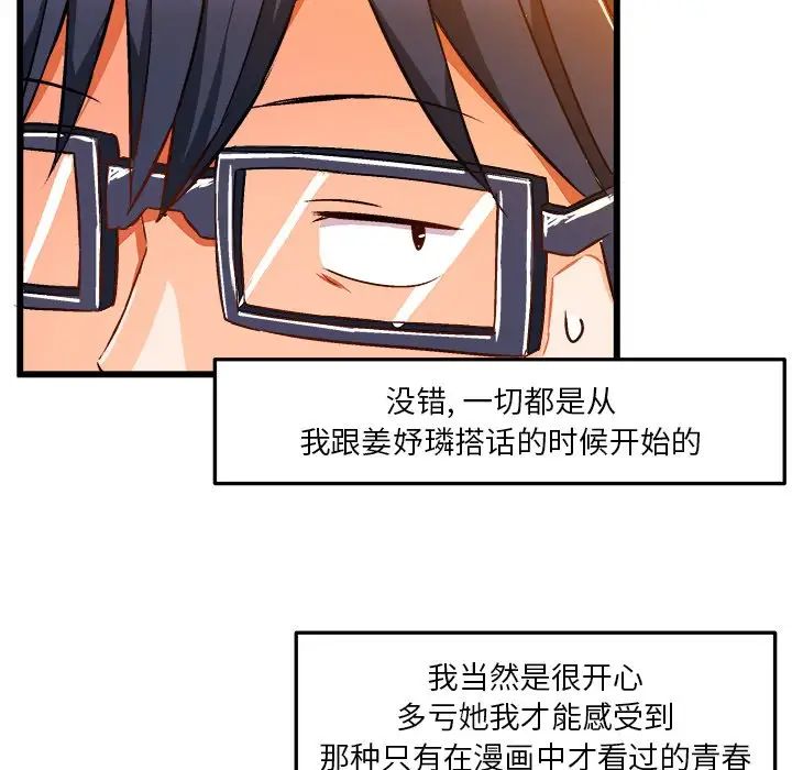 绘写你我的纯真第42话