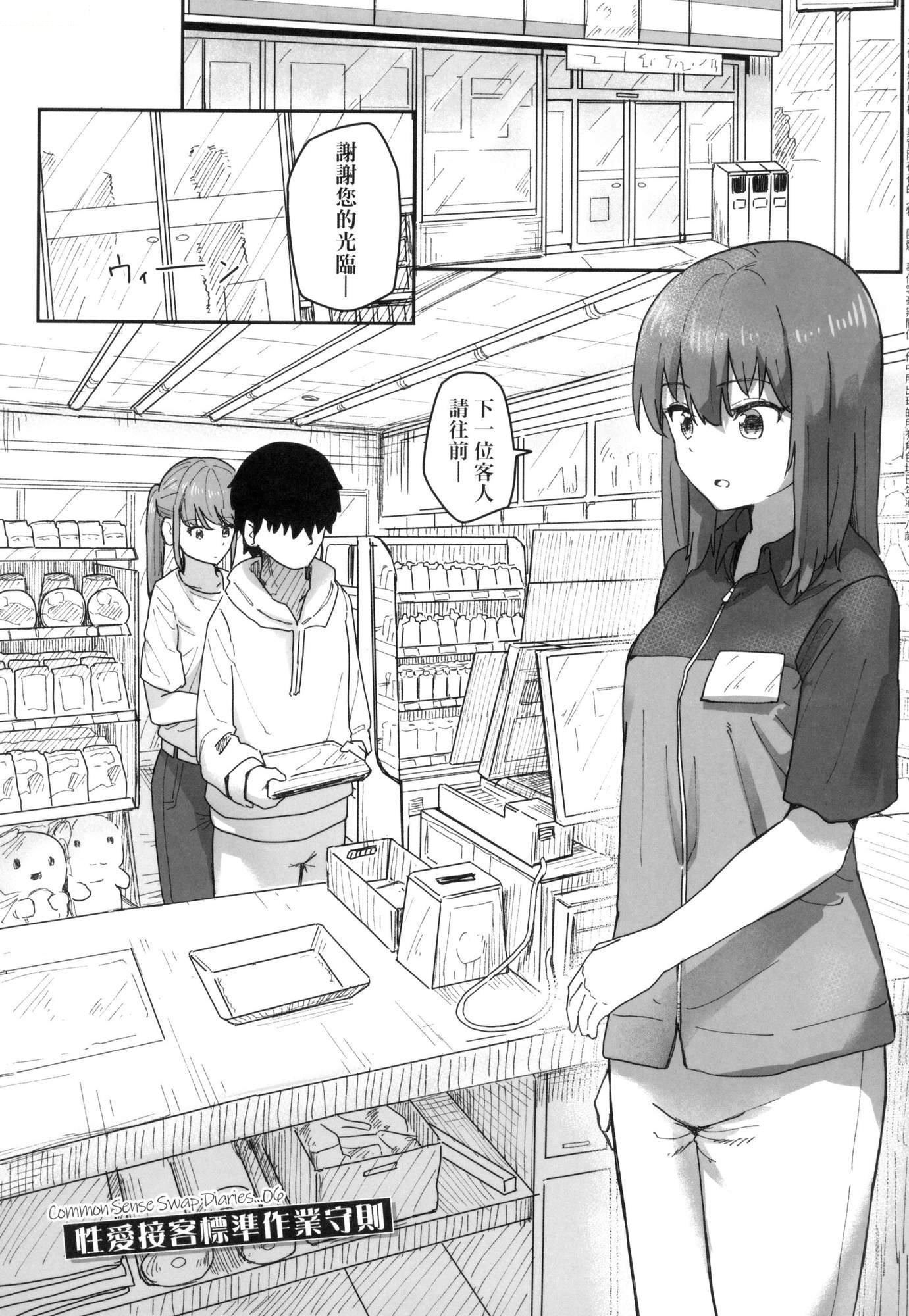 常识改変活动记録[中国翻訳][无修正][DL版][角煮煮]常识改変活动记録[中国翻訳][无修正][DL版]