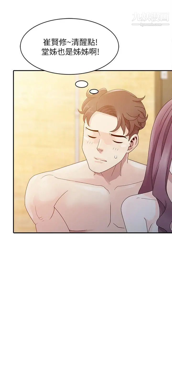 嘘!姊姊的诱惑第2话-一起洗吧?