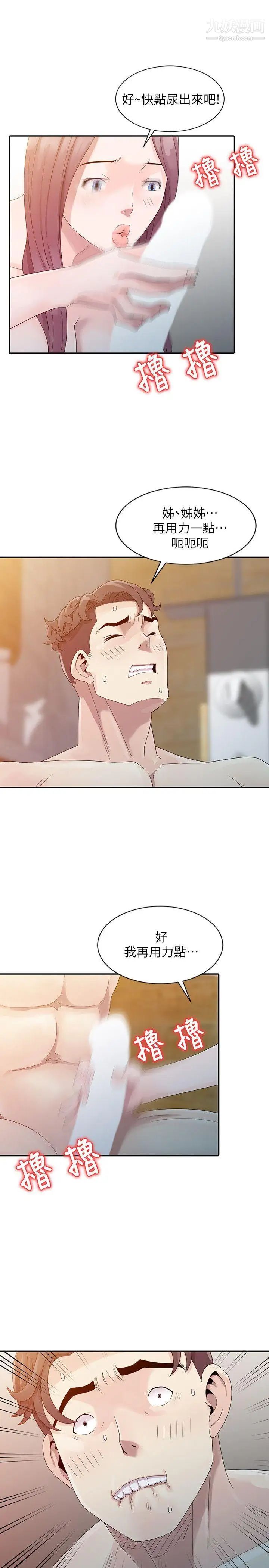 嘘!姊姊的诱惑第3话-姊姊来帮你吧?