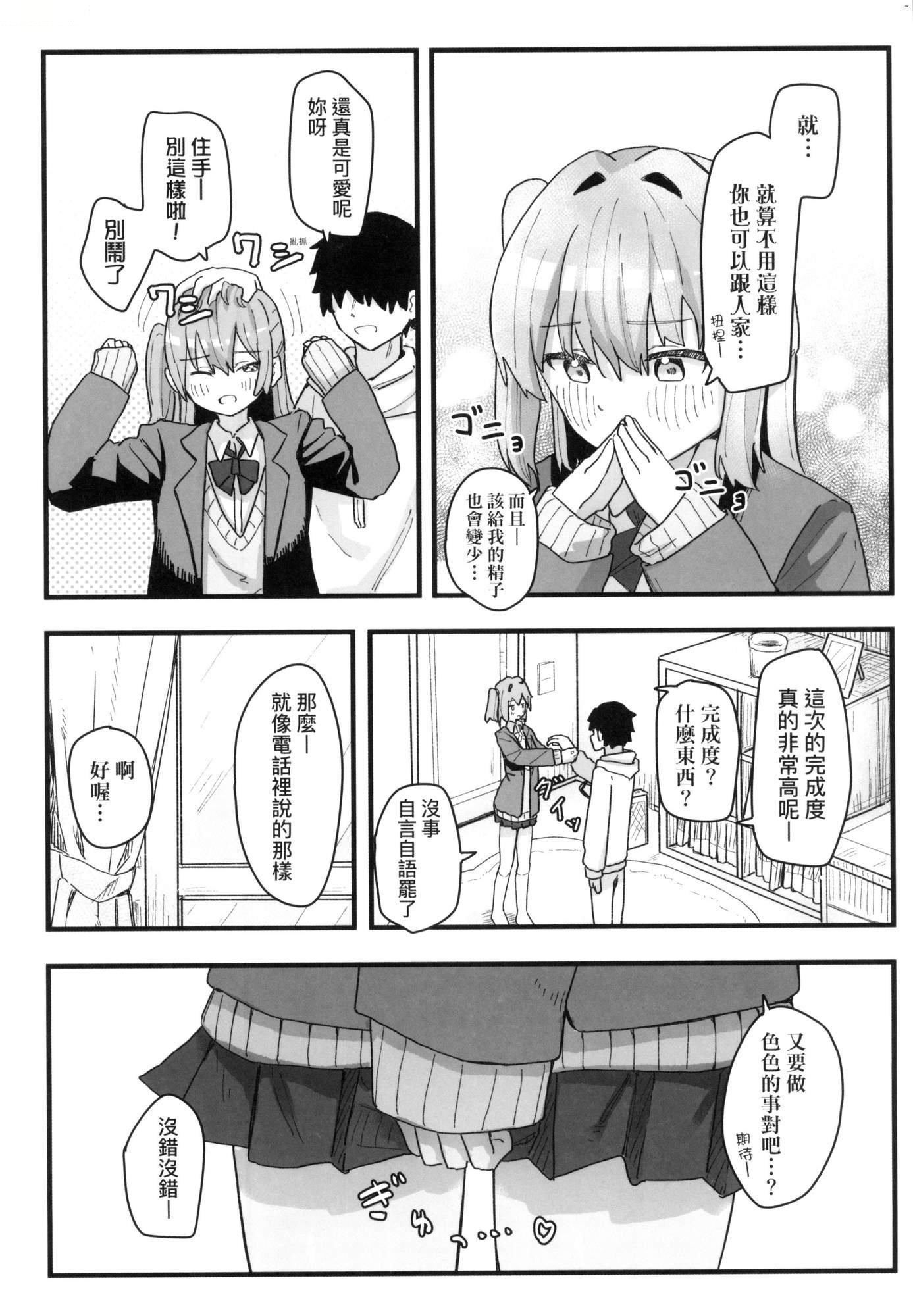 常识改変活动记録[中国翻訳][无修正][DL版][角煮煮]常识改変活动记録[中国翻訳][无修正][DL版]