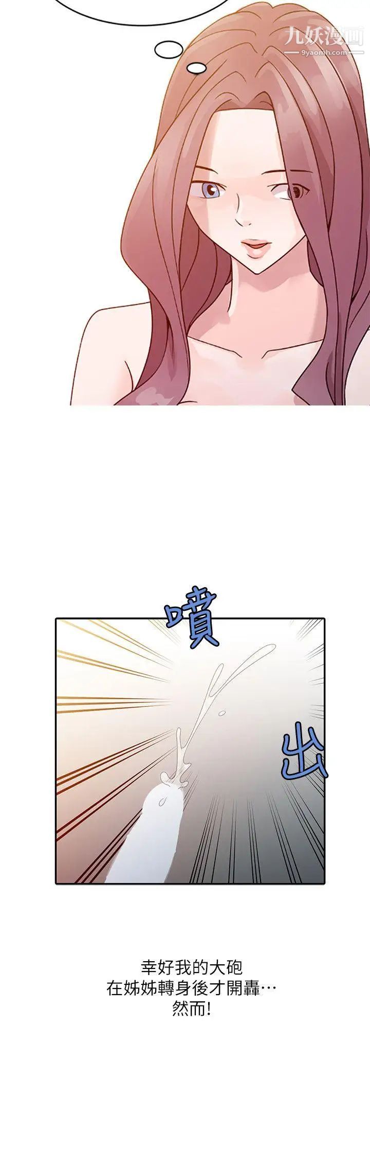 嘘!姊姊的诱惑第4话-不该错失良机