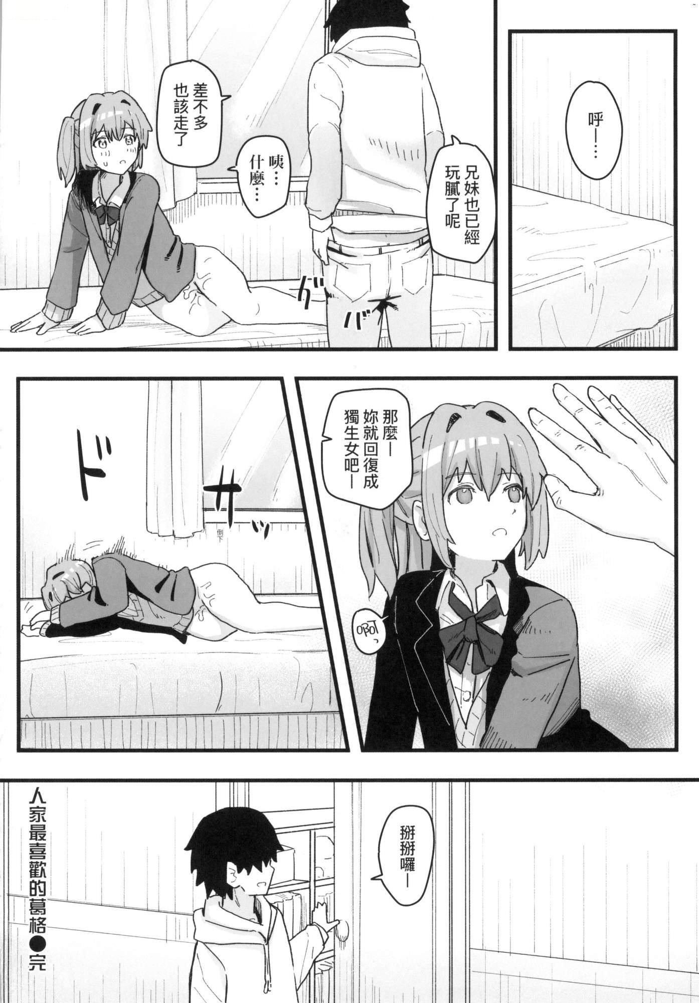 常识改変活动记録[中国翻訳][无修正][DL版][角煮煮]常识改変活动记録[中国翻訳][无修正][DL版]