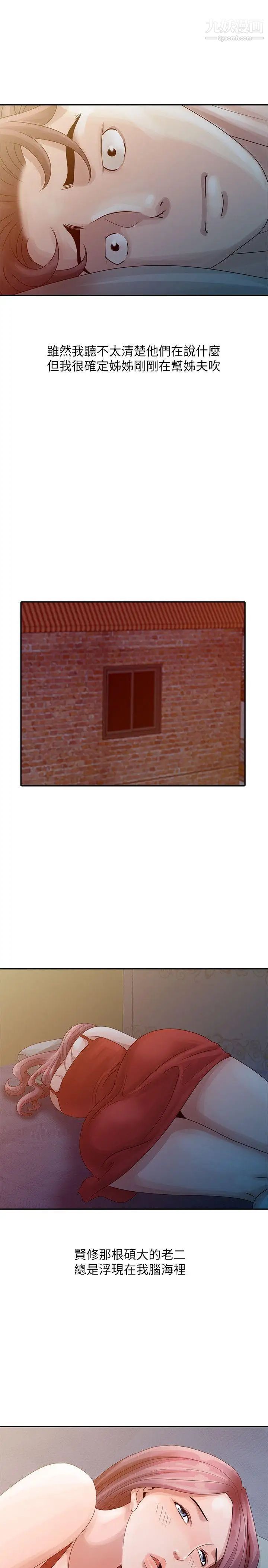 噓!姊姊的誘惑第5话-欲求不满