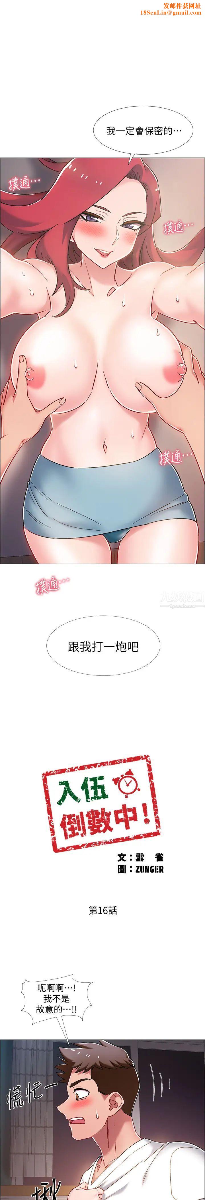 入伍倒数中第16话-肉体交融的无限快感