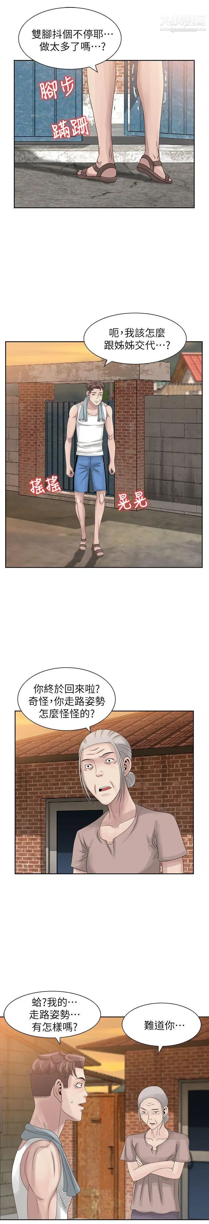 嘘!姊姊的诱惑第9话-一炮就可以了吧?