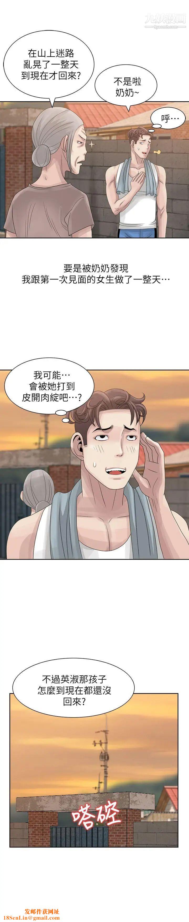 嘘!姊姊的诱惑第9话-一炮就可以了吧?