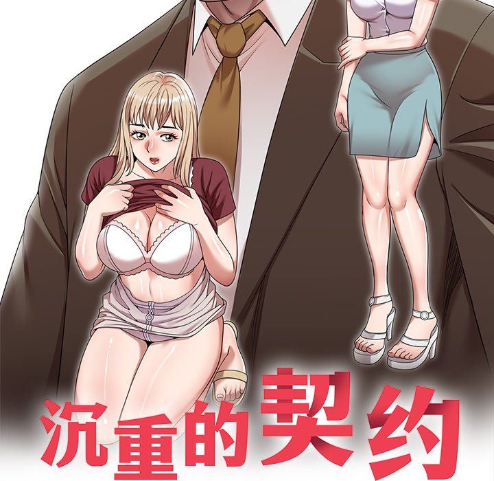 沉重的契约第5话