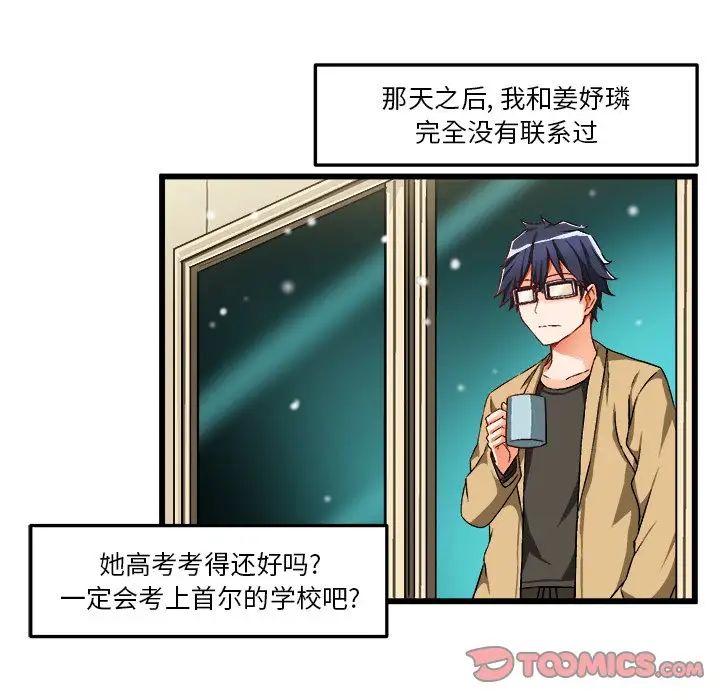 绘写你我的纯真第46话-最终话（完结）