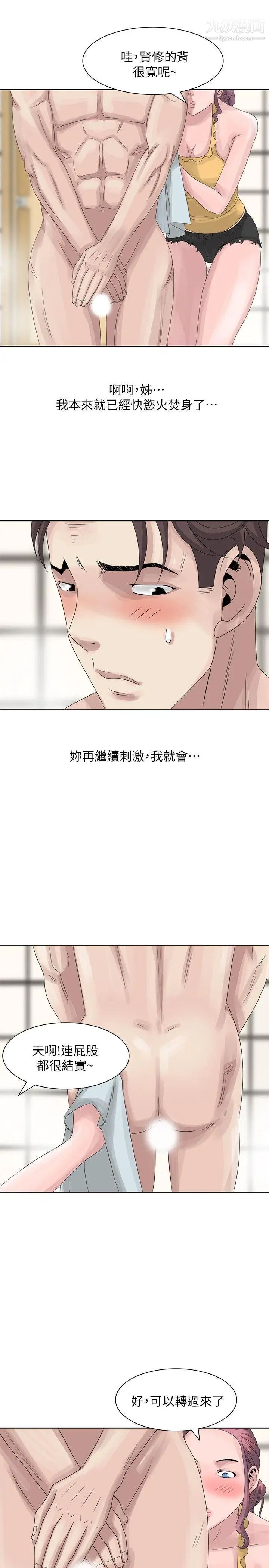 嘘!姊姊的诱惑第10话-年轻小伙子的早晨