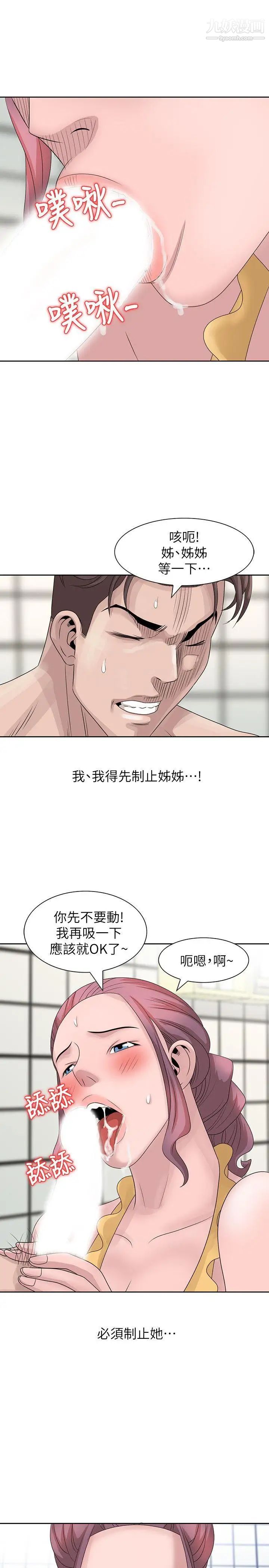 嘘!姊姊的诱惑第11话-姊姊的诱惑