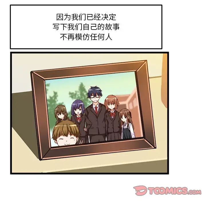 绘写你我的纯真第46话-最终话（完结）