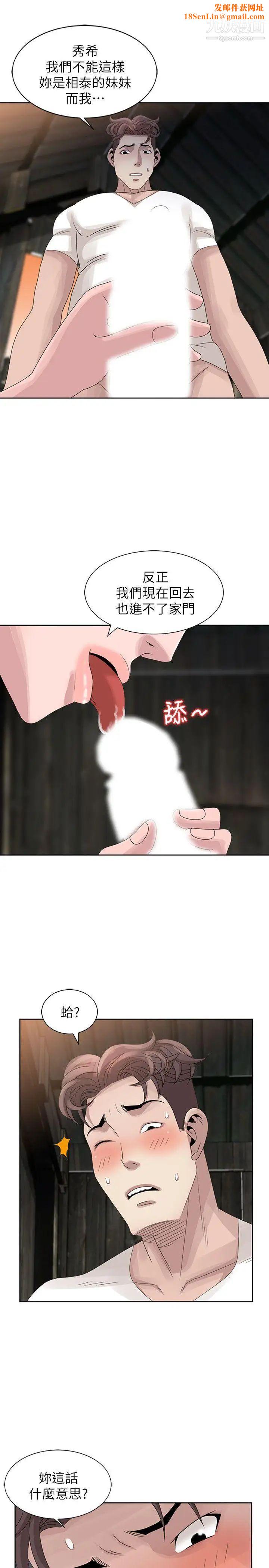 嘘!姊姊的诱惑第13话-你竟敢动我姊