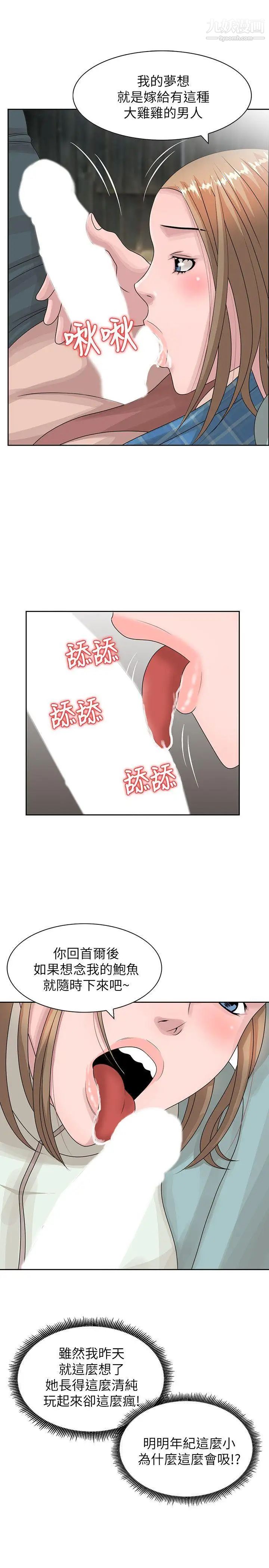 嘘!姊姊的诱惑第15话-朋友鬼灵精怪的妹妹