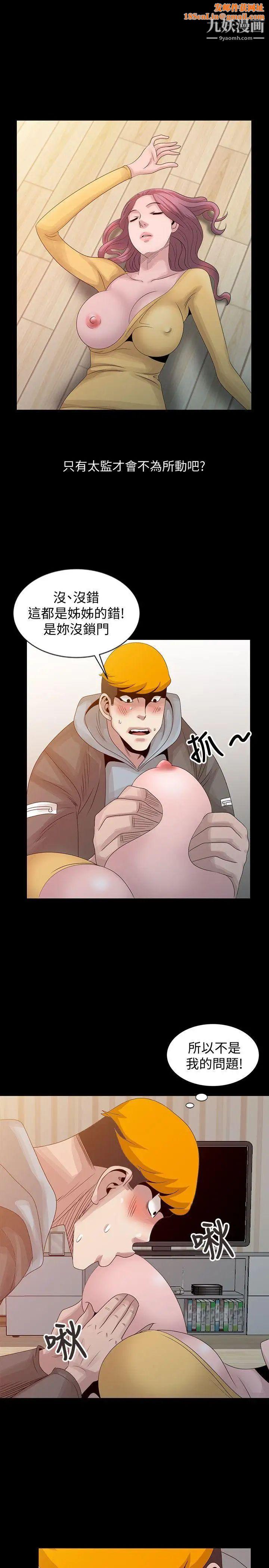 嘘!姊姊的诱惑第20话-呼呼大睡的姊姊