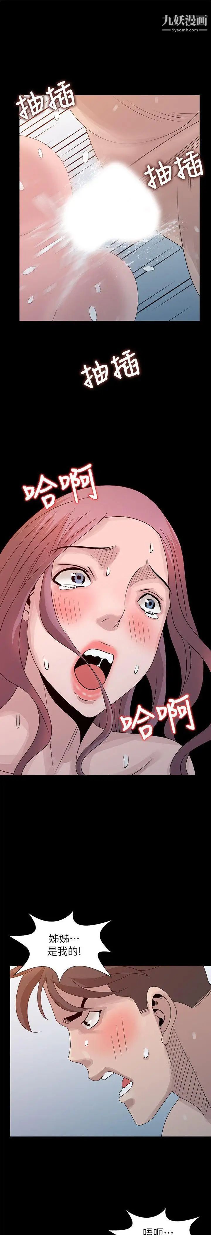 嘘!姊姊的诱惑第23话-没道理我不行