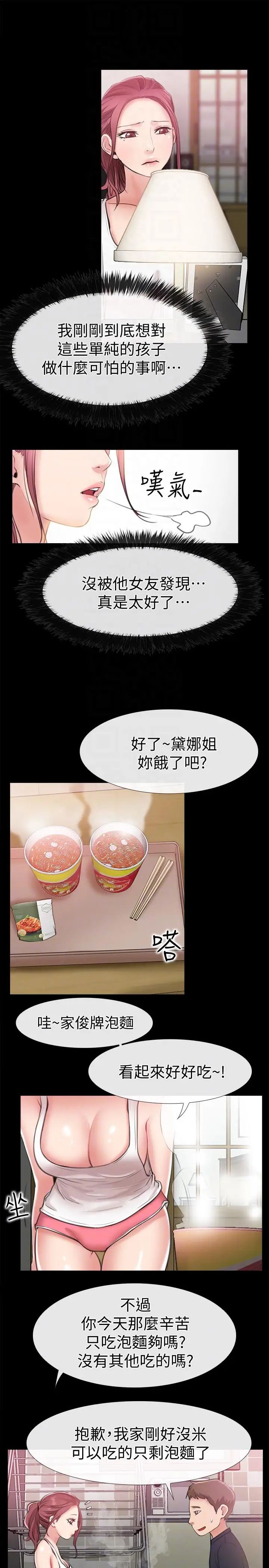 爱情店到店第8话-足以忘记女友的Q弹滋味