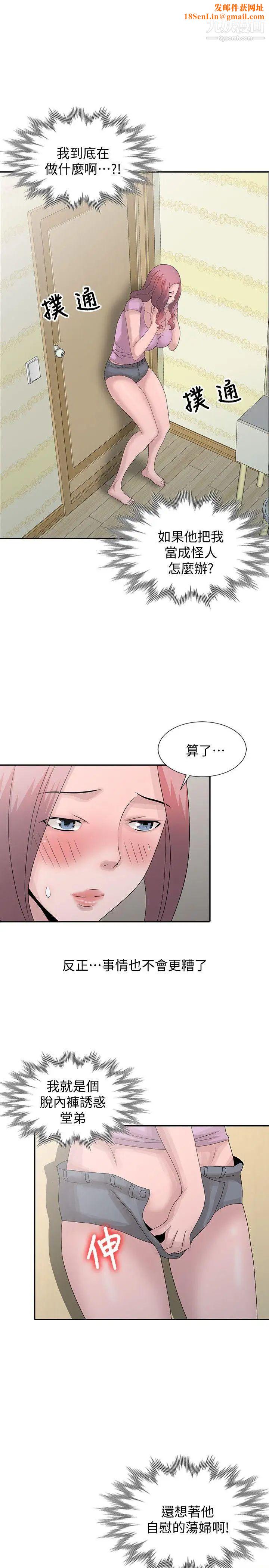 嘘!姊姊的诱惑第25话-姊姊的要求