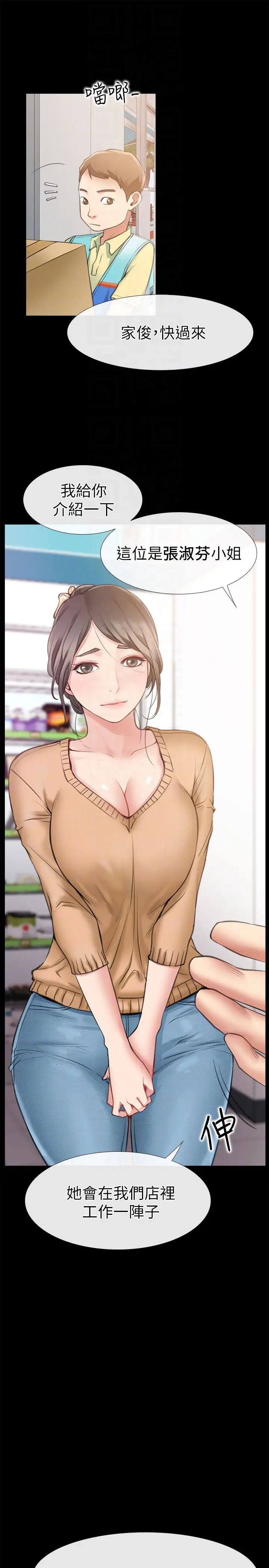 爱情店到店第9话-新来的工读生张淑芬