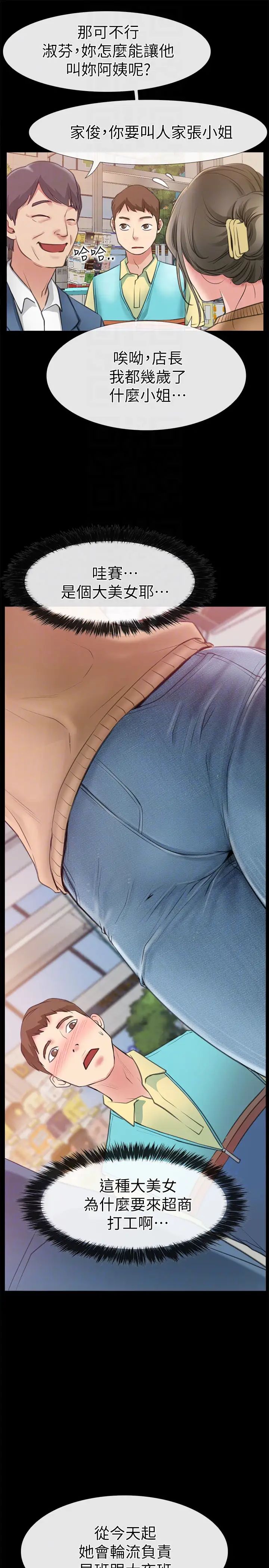 爱情店到店第9话-新来的工读生张淑芬