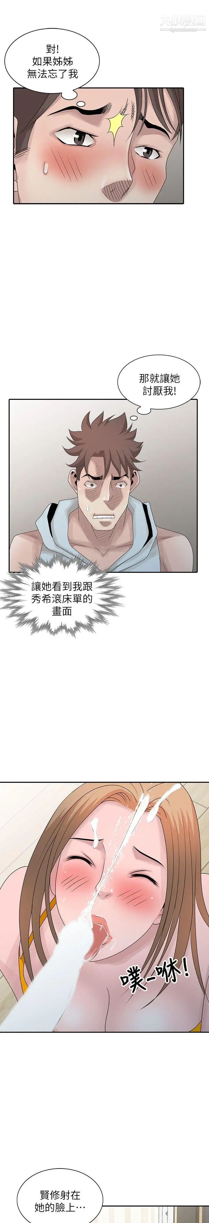 嘘!姊姊的诱惑第26话-我也想舔