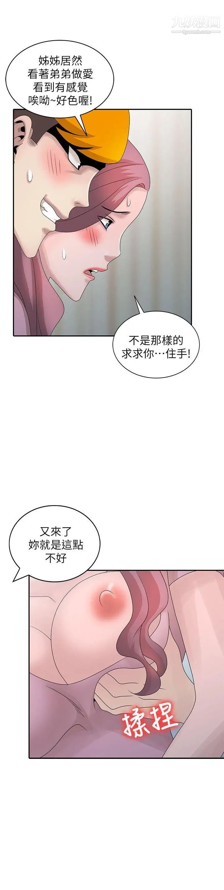 嘘!姊姊的诱惑第27话-我来满足你