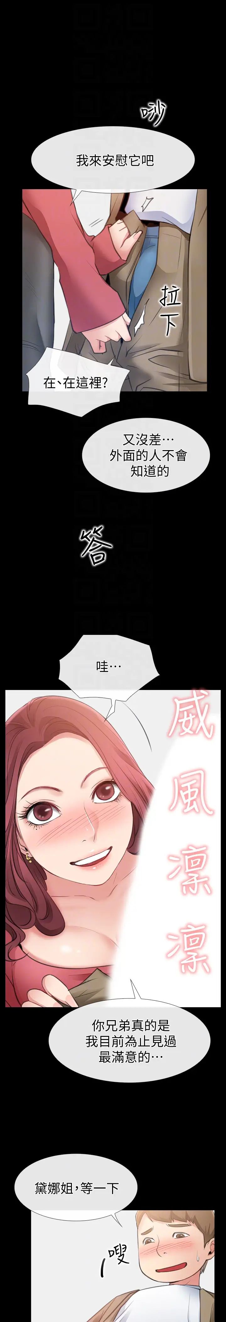 爱情店到店第10话-在更衣室里忏悔