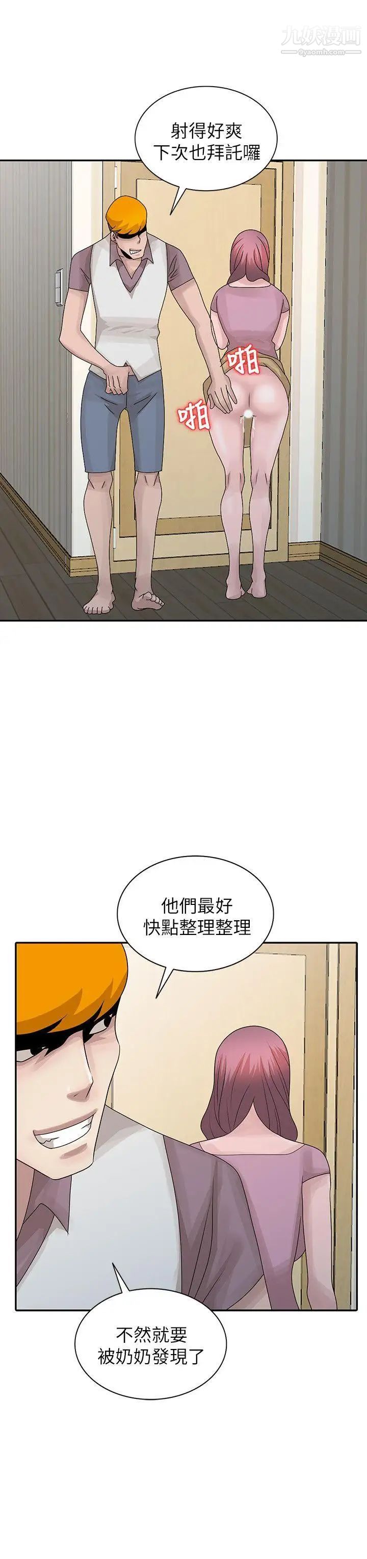 嘘!姊姊的诱惑第27话-我来满足你