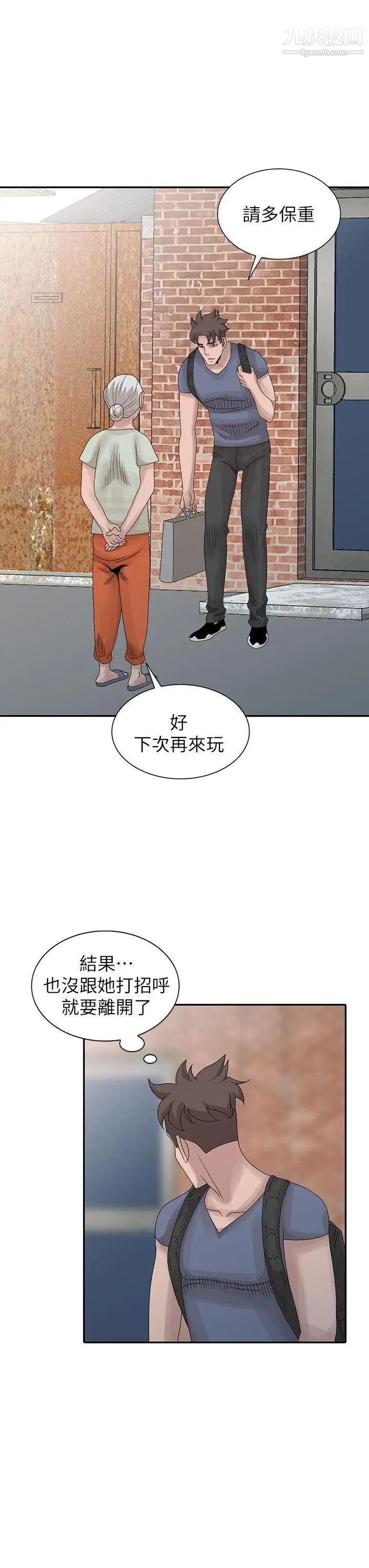 嘘!姊姊的诱惑第27话-我来满足你