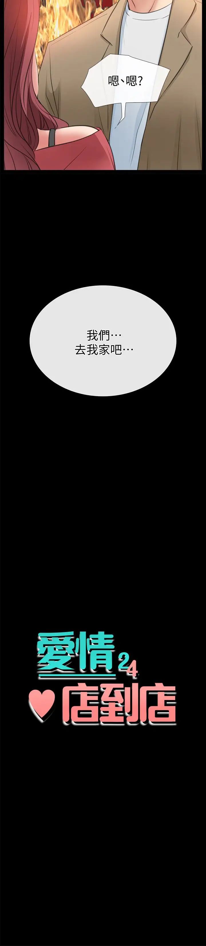 爱情店到店第11话-偷窥