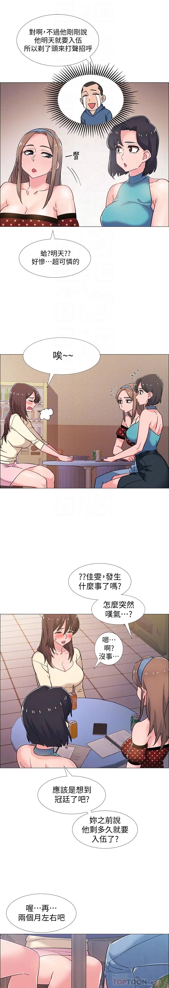 入伍倒数中第29话-佳晴与佳静各自的打算