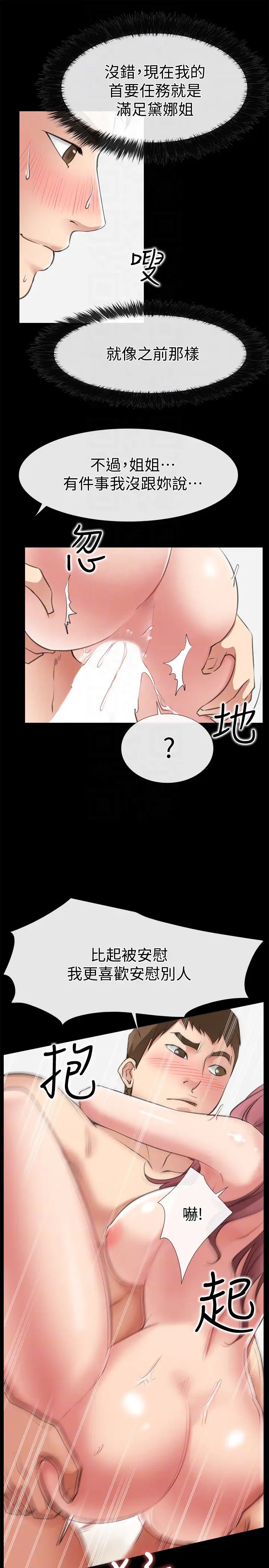 爱情店到店第11话-偷窥