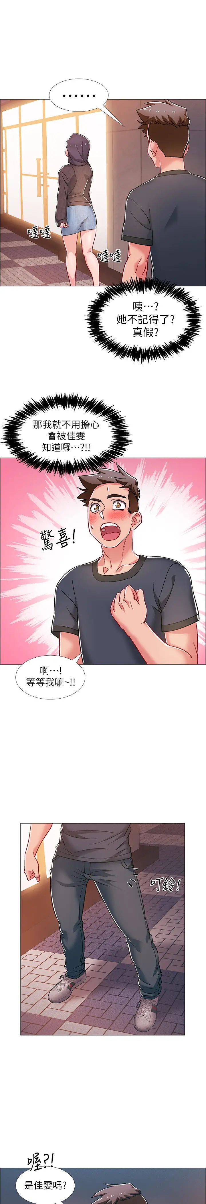 入伍倒数中第29话-佳晴与佳静各自的打算