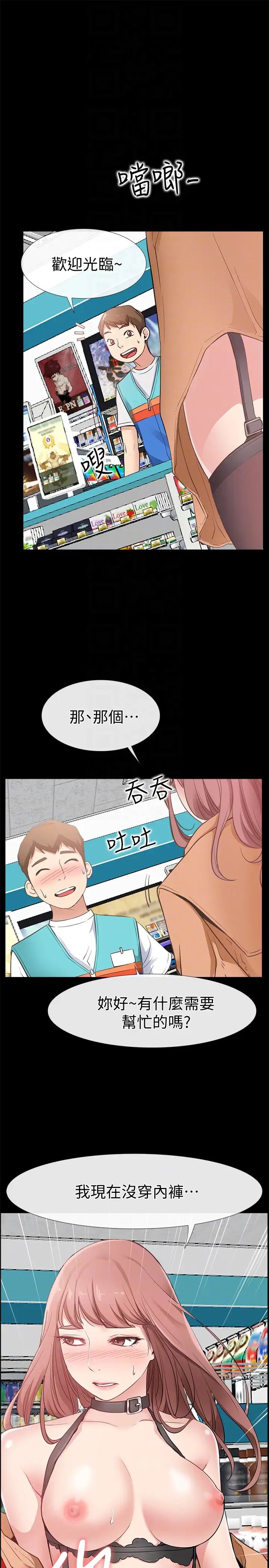 爱情店到店第12话-我在家俊面前兴奋了吗