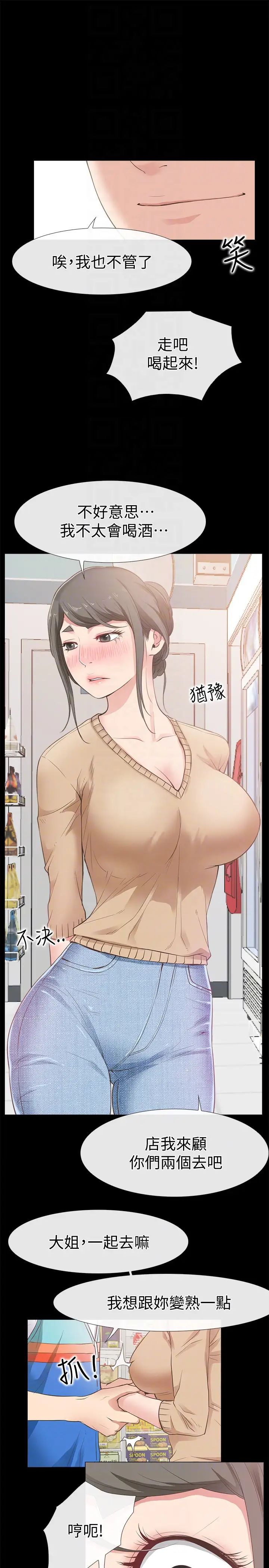 爱情店到店第12话-我在家俊面前兴奋了吗