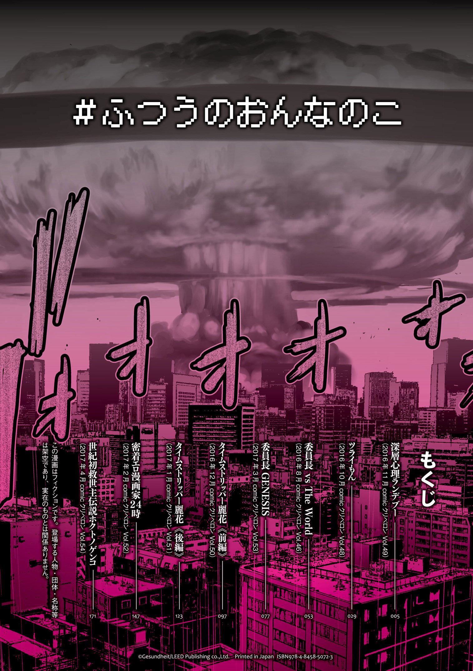 ＃ふつうのおんなのこ  [没有汉化][DL版][ゲズンタイト]＃ふつうのおんなのこ  [没有汉化][DL版]