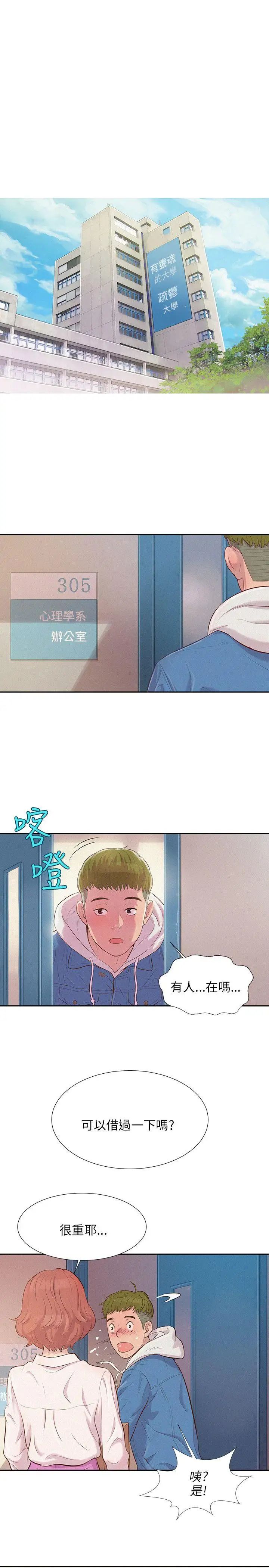 新生日记第2话-申请復学