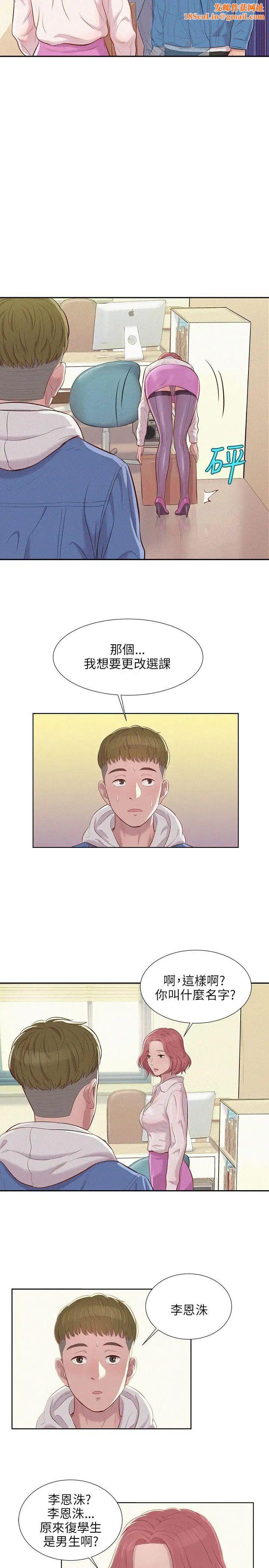 新生日记第2话-申请復学