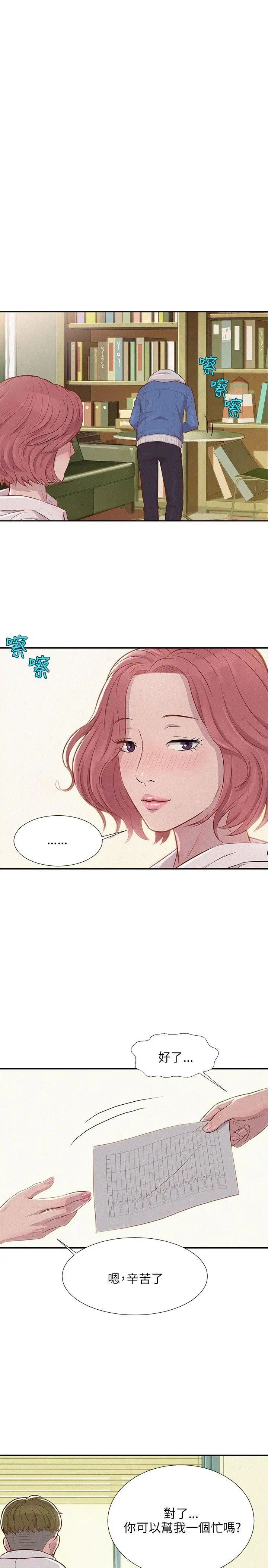 新生日记第2话-申请復学