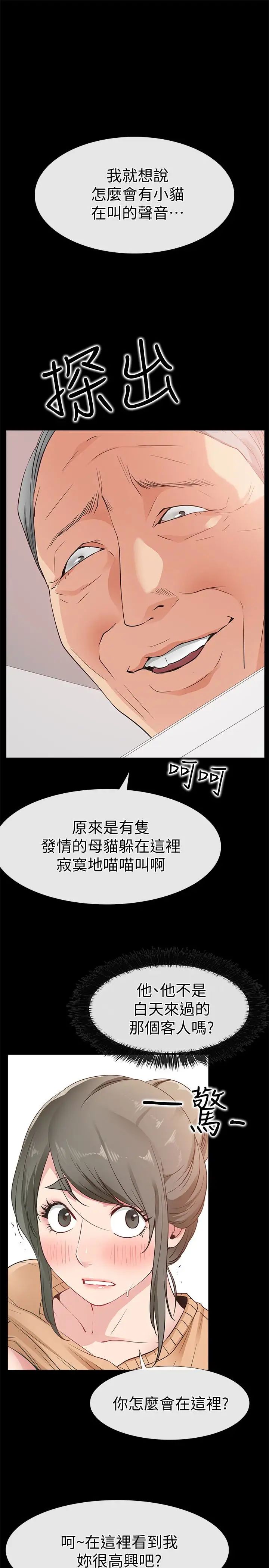 爱情店到店第15话-觊觎淑芬的陌生人