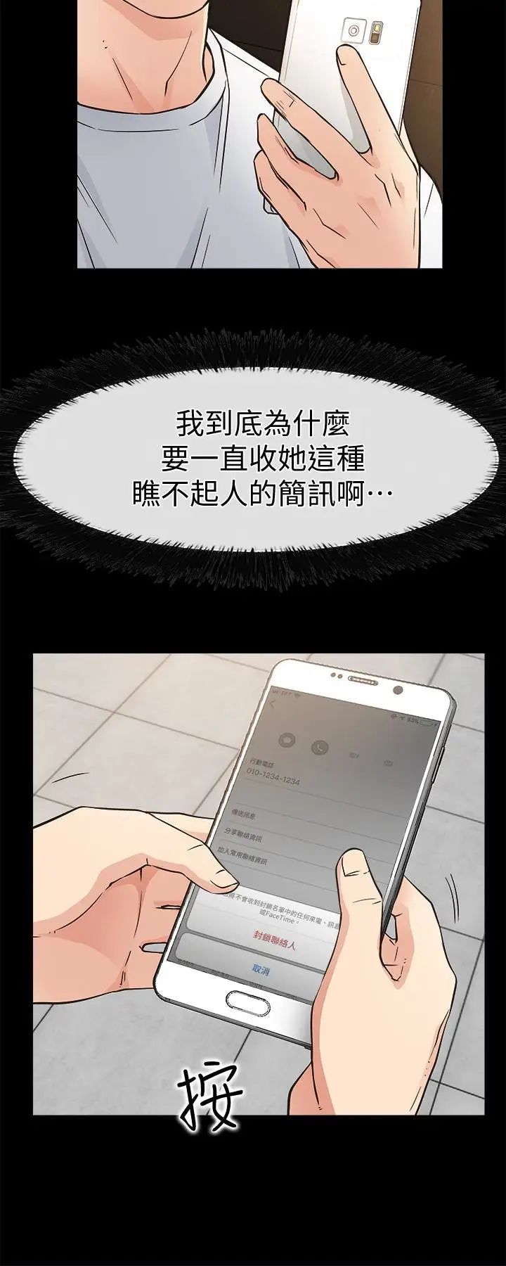 爱情店到店第15话-觊觎淑芬的陌生人