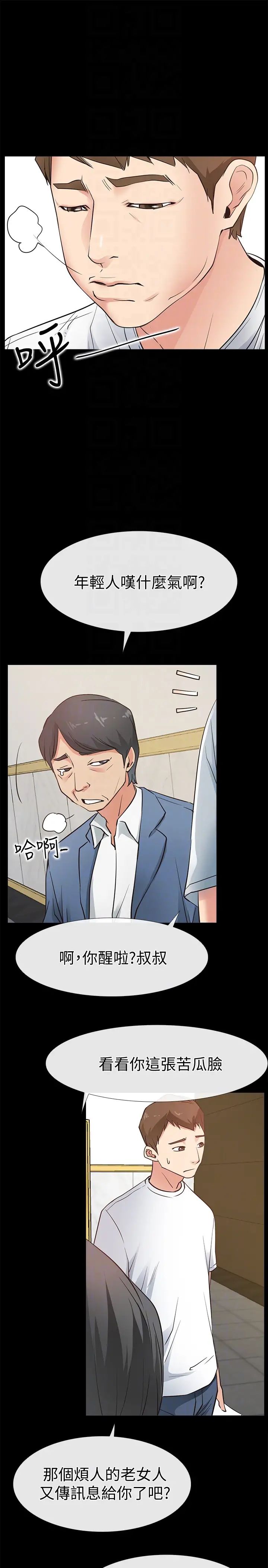 爱情店到店第15话-觊觎淑芬的陌生人