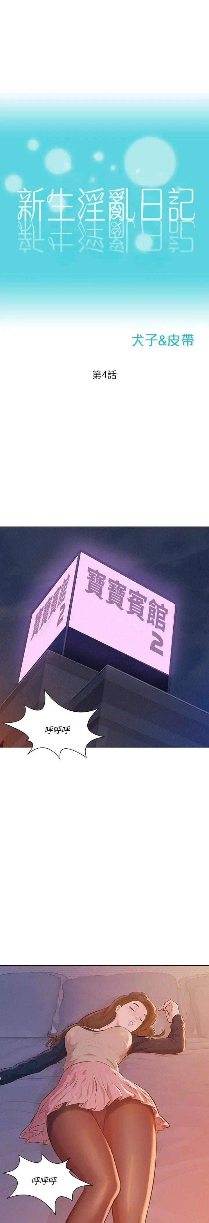 新生日记第4话-喝醉的新生