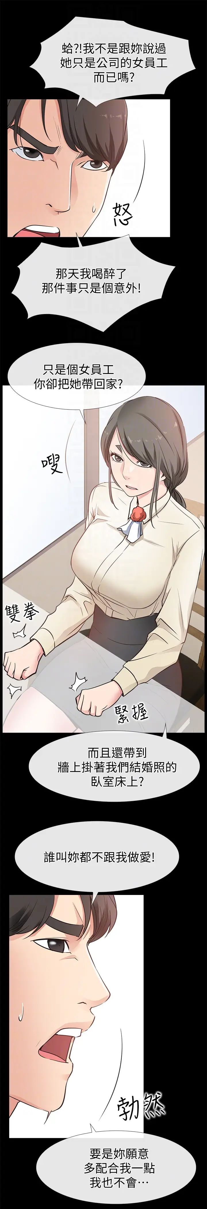 爱情店到店第16话-我的身体渴望着家俊…