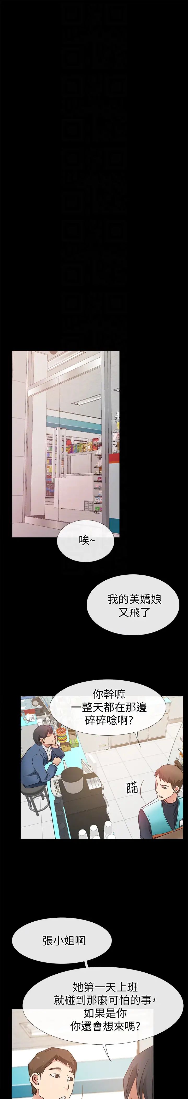 爱情店到店第16话-我的身体渴望着家俊…