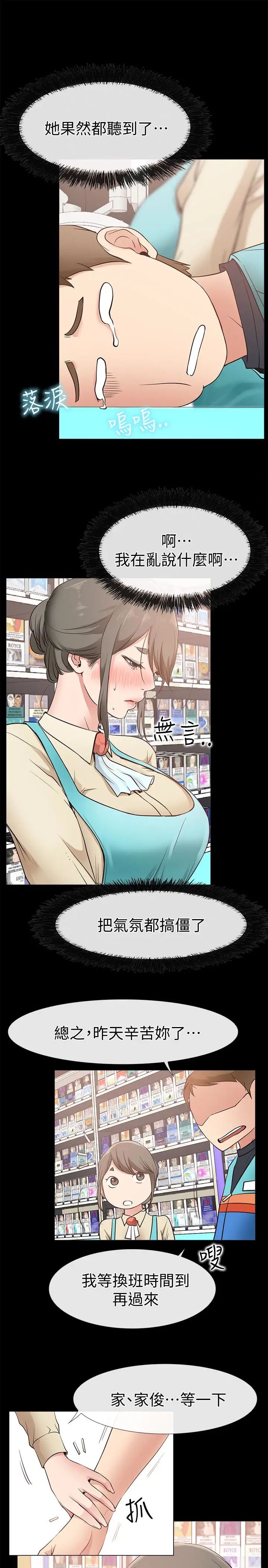 爱情店到店第17话-我也想要体验舒服的感觉