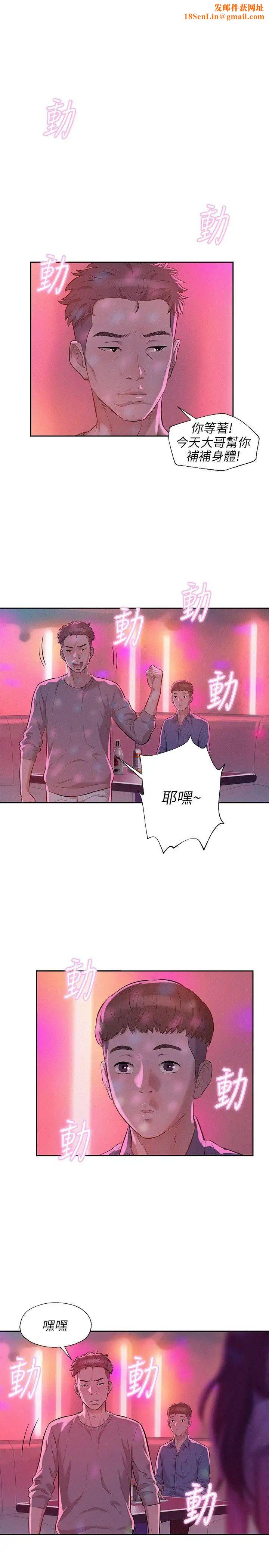 新生日记第9话-夜店猎艷