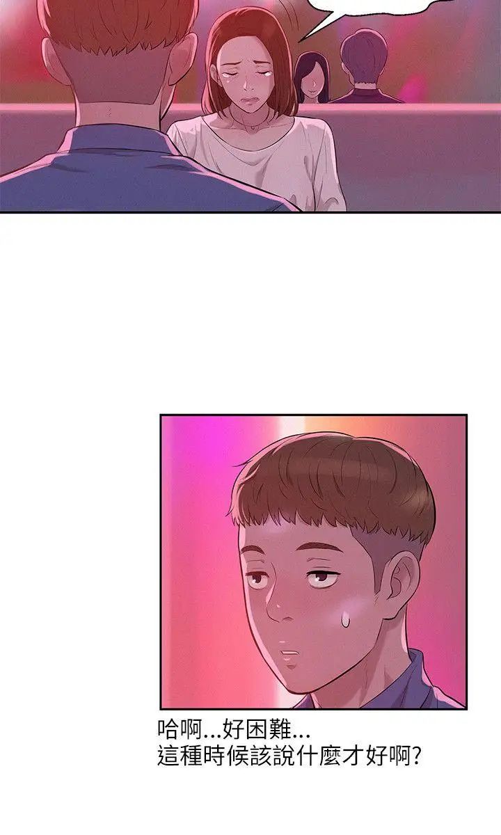 新生日记第9话-夜店猎艷