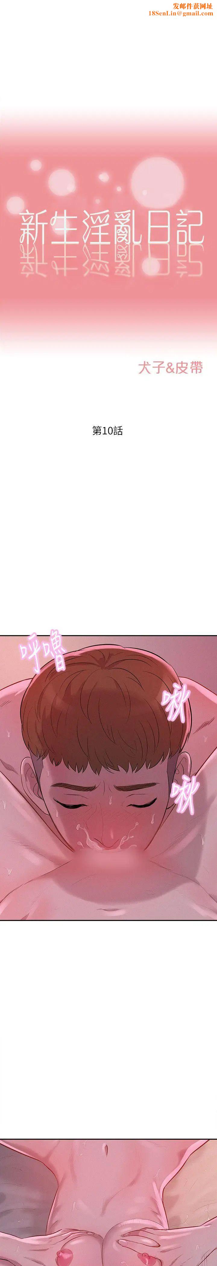 新生日记第10话-一夜情